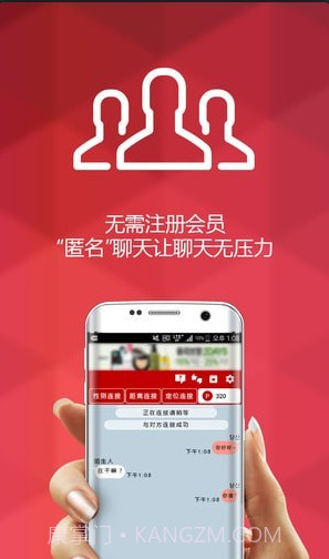 陌生人的对话截图2 陌生人的对话截图2