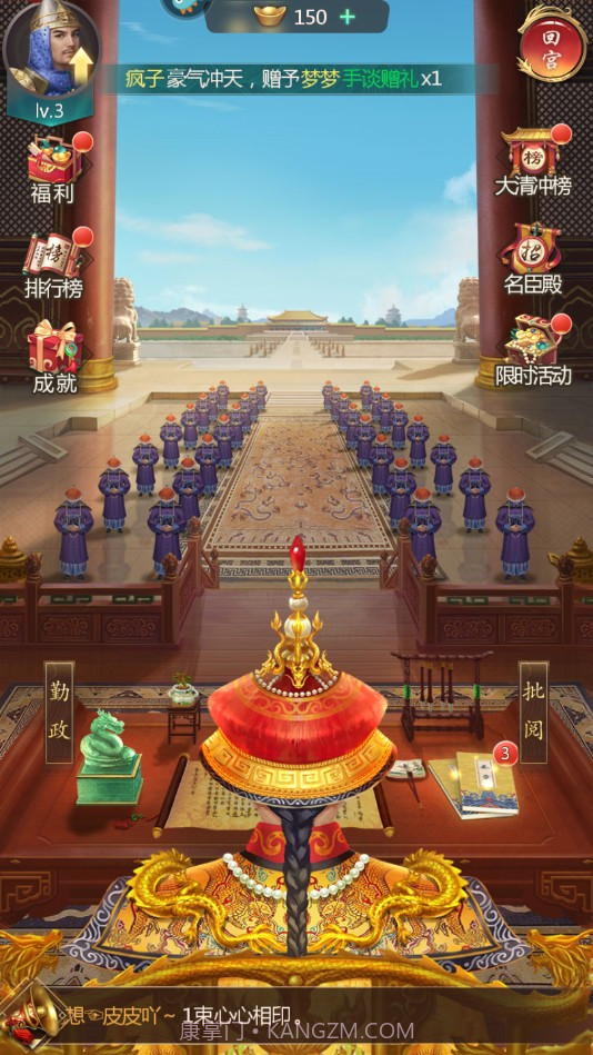 我在大清当皇帝v8.8.0.0截图2