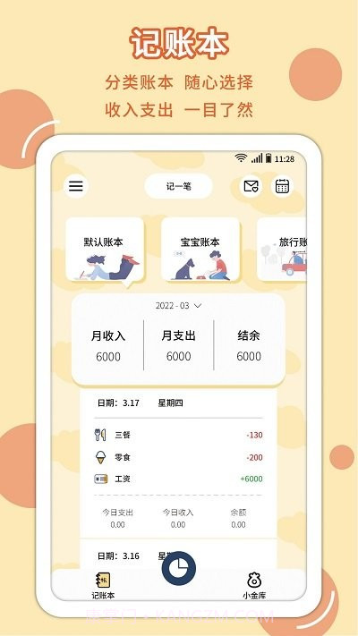 萌丫记账截图1 萌丫记账截图1