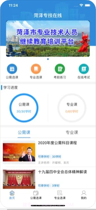 菏泽专技在线(学习教育)截图1 菏泽专技在线(学习教育)截图1