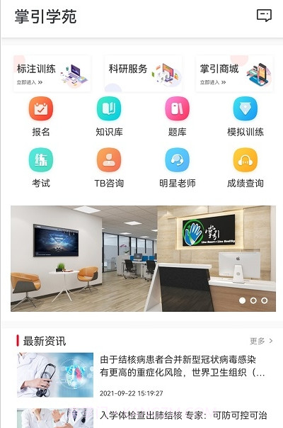 掌引学苑截图4