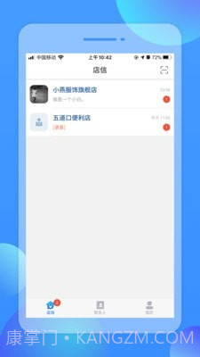 店信截图1 店信截图1