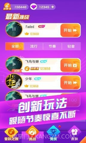 炫彩音跃截图3 炫彩音跃截图3