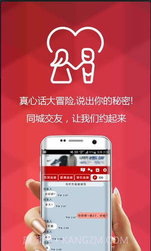 陌生人的对话截图1 陌生人的对话截图1