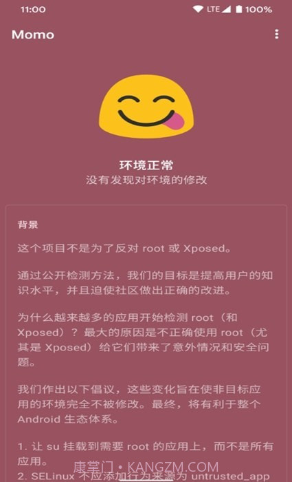 momo环境检测截图3 momo环境检测截图3