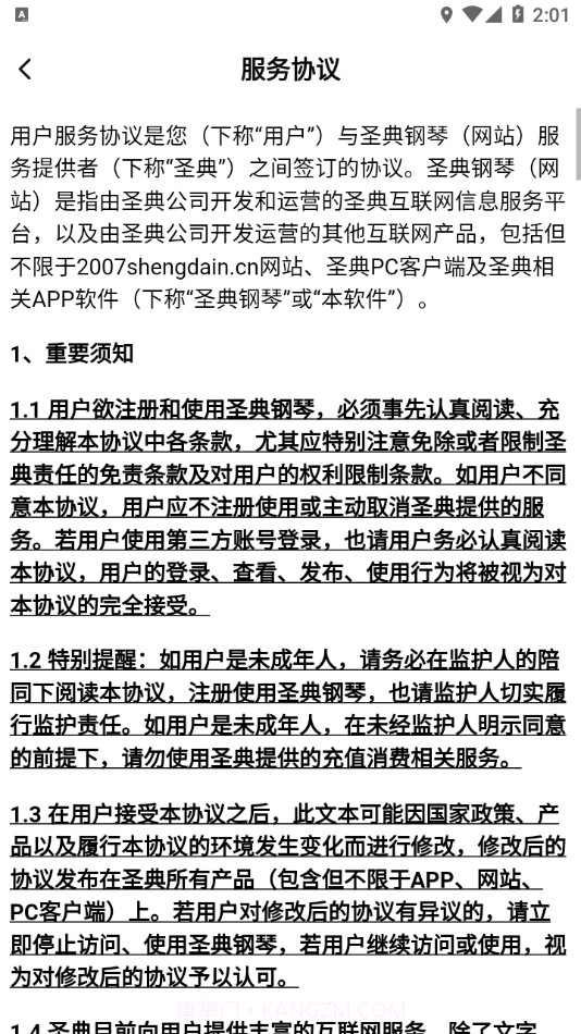 圣典钢琴截图3 圣典钢琴截图3