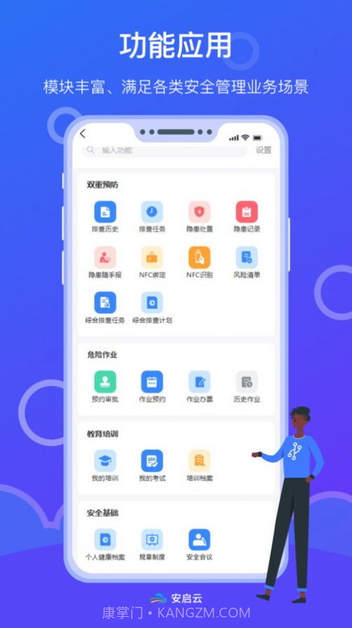 安启云截图3 安启云截图3