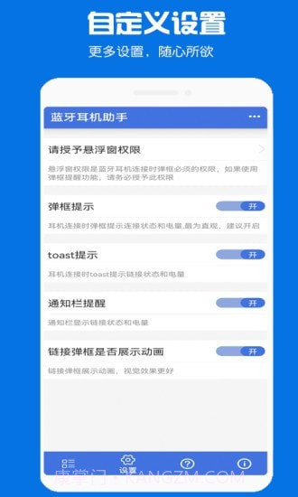 蓝牙耳机助手截图5