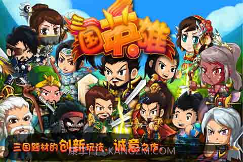 三国英雄截图1 三国英雄截图1