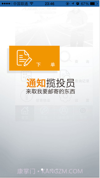 EMS截图4