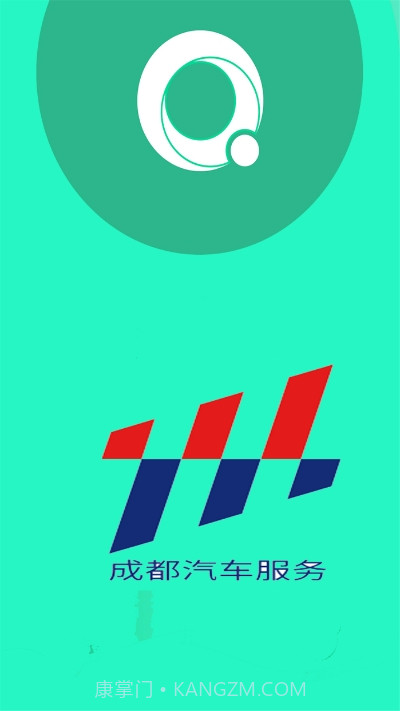 成都汽车服务截图1