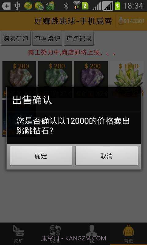 好赚跳跳球截图5 好赚跳跳球截图5