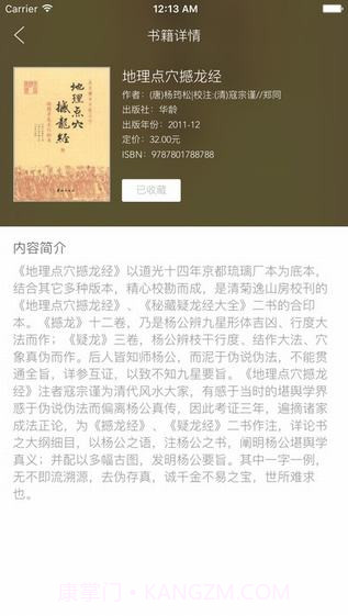 私家书藏APP截图3 私家书藏APP截图3