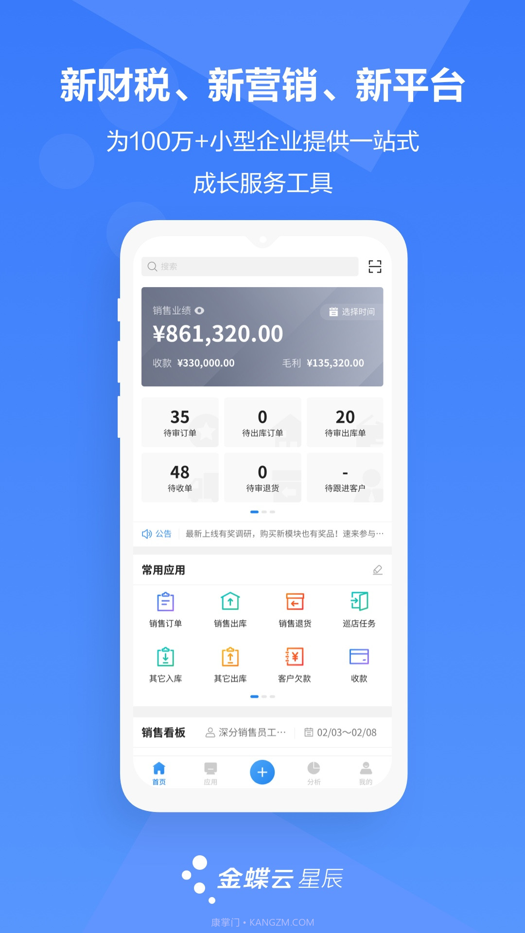 金蝶云星辰截图3 金蝶云星辰截图3