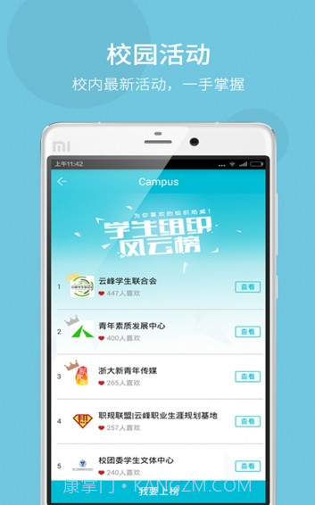 Campus app截图3 Campus app截图3