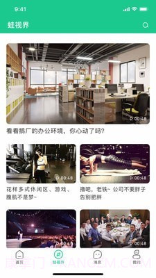 蛙聘截图2 蛙聘截图2