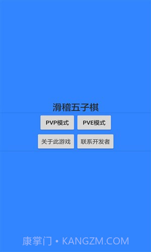 滑稽五子棋截图1