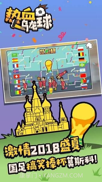 热血乌龙球截图4 热血乌龙球截图4