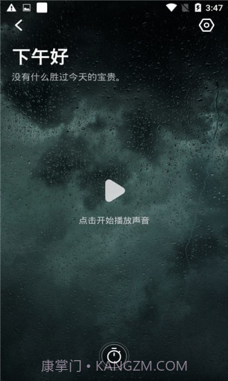 元墨闹钟截图3 元墨闹钟截图3