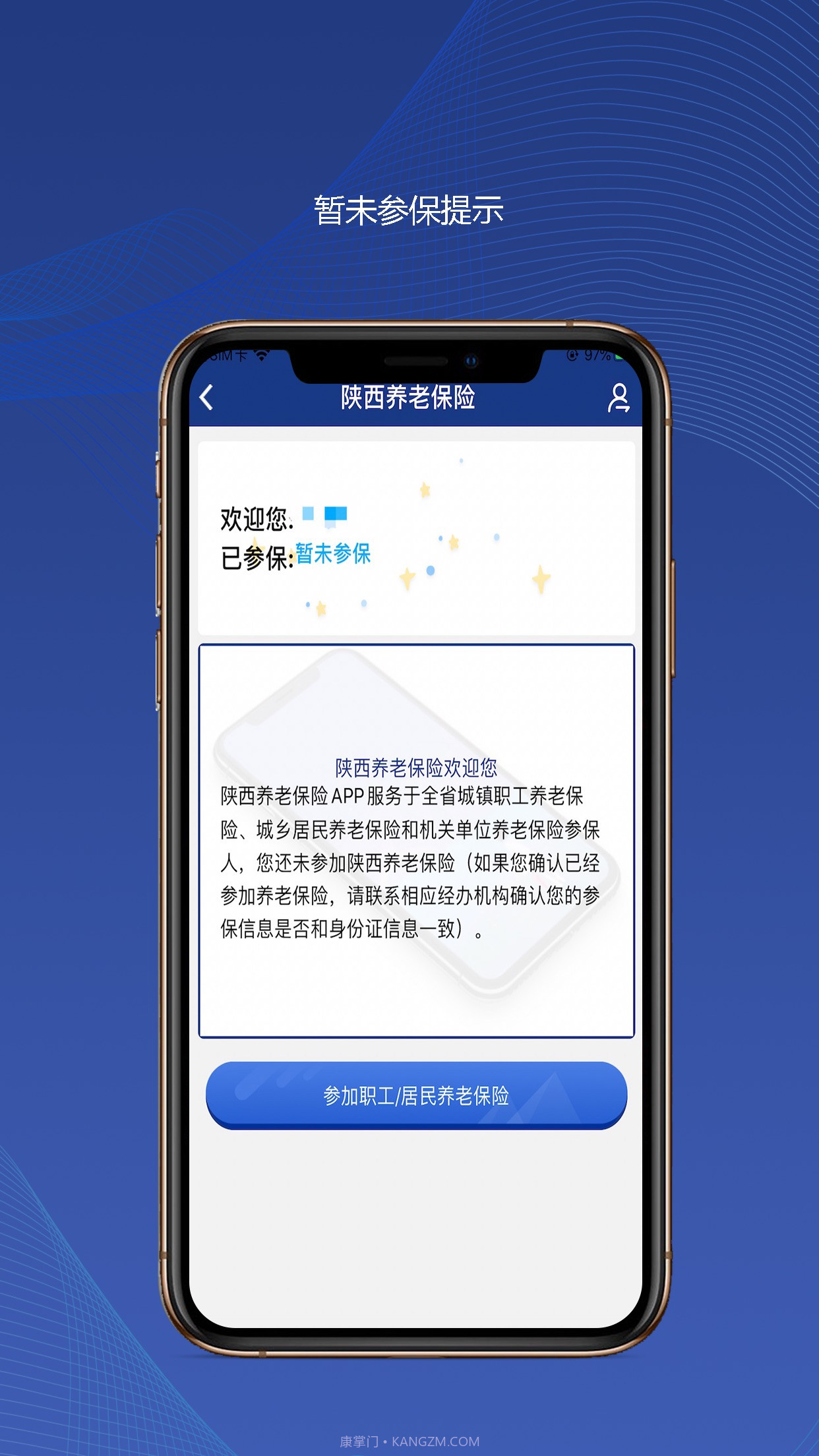 陕西社会保险APP截图5 陕西社会保险APP截图5