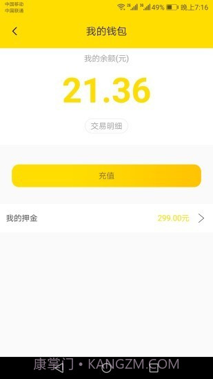 小黄虹共享电动车(绿色出行)截图3 小黄虹共享电动车(绿色出行)截图3