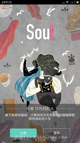 Soul截图1 Soul截图1