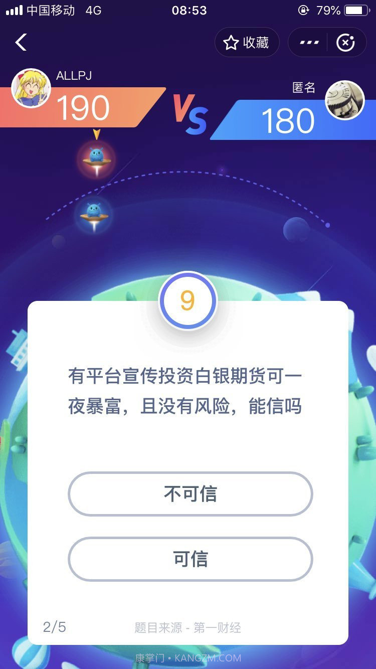 支付宝答答星球截图2