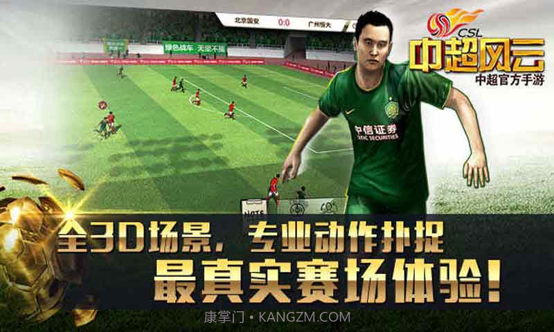 中超风云APP截图4 中超风云APP截图4