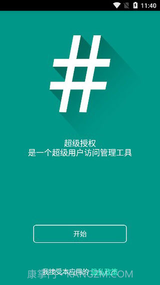 SuperSU卡刷包(supersu卡刷包安装教程)V2.86 安卓正式版截图1 SuperSU卡刷包(supersu卡刷包安装教程)V2.86 安卓正式版截图1