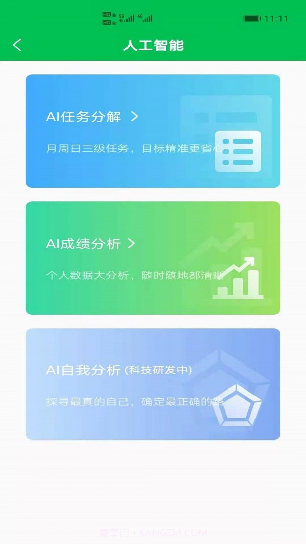 开明通悟公考截图2 开明通悟公考截图2
