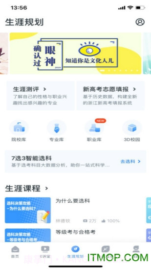 ewt360升学e网通截图1 ewt360升学e网通截图1
