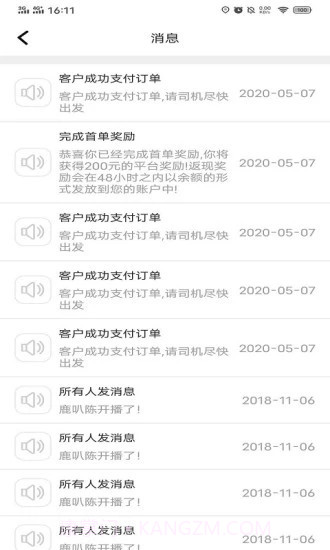 拖车虎司机端截图2 拖车虎司机端截图2