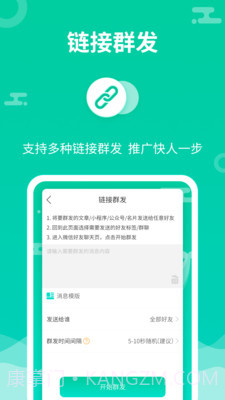 微信群发助手截图3
