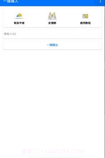 QQ踢人神器截图3 QQ踢人神器截图3