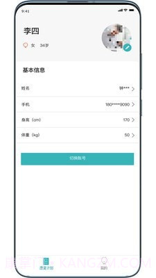 康复系统(康复服务工具)V1.0.1 安卓免费版截图1
