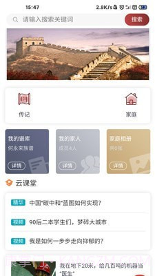 云传记截图4 云传记截图4