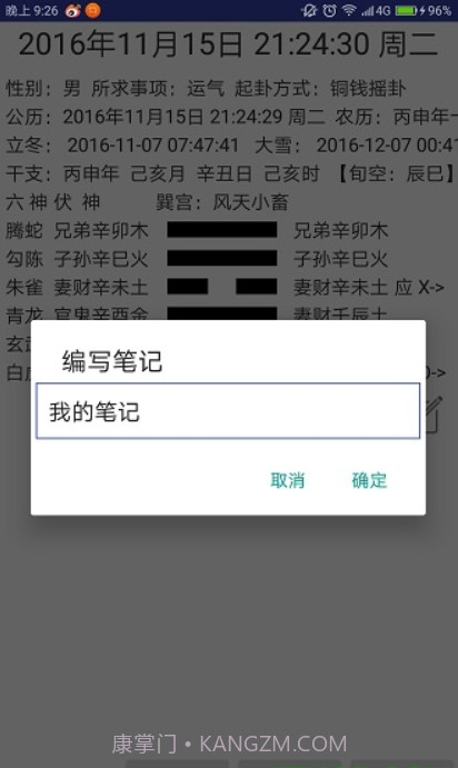 火珠林六爻手机版截图1 火珠林六爻手机版截图1