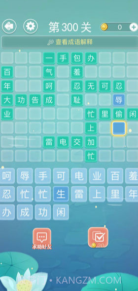 成语拼字v1.03截图2 成语拼字v1.03截图2