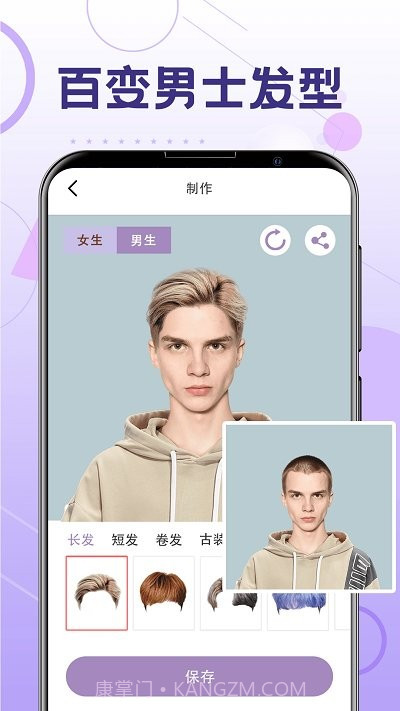 一键换发型最新版截图4