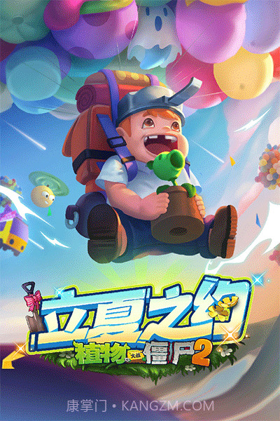 pvz2 手机版截图1
