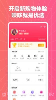 呗哆优选截图1 呗哆优选截图1