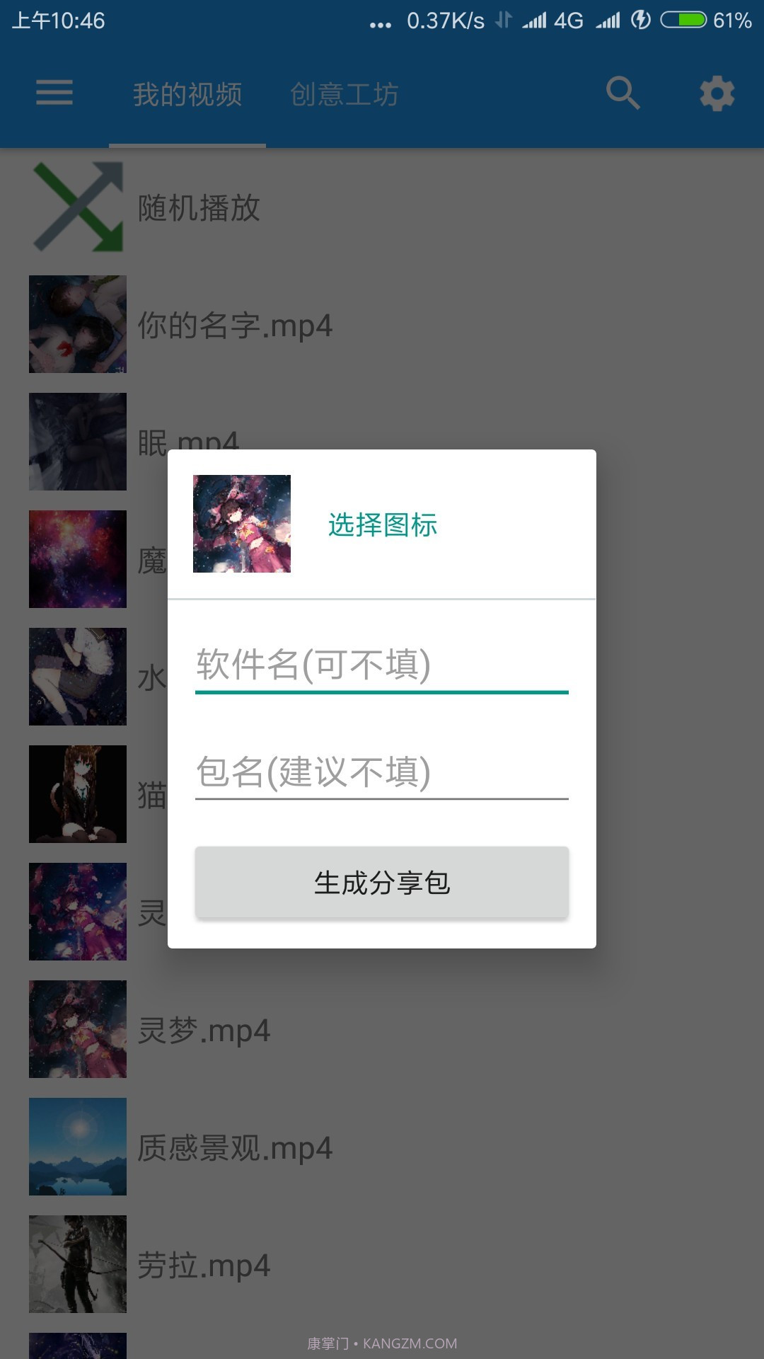星空视频壁纸截图3