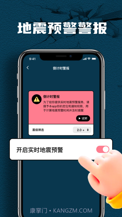 曲秋手机地震速报软件官方版截图3