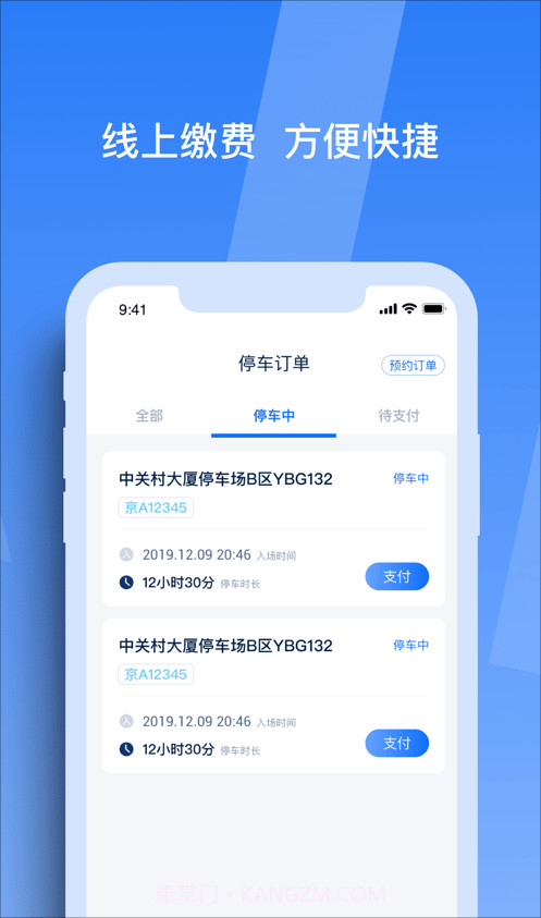 天津智联停车截图3 天津智联停车截图3