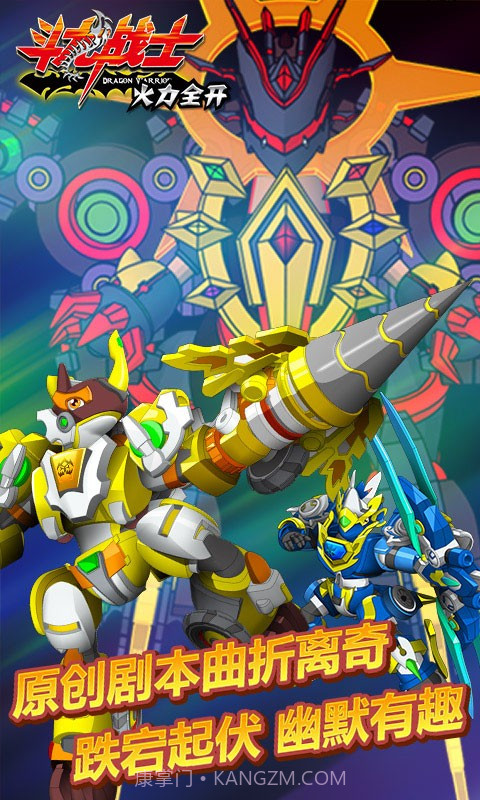 斗龙战士火力全开手机V1.0.3 内购免费版截图3