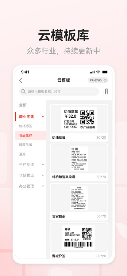 奔图标签打印截图2 奔图标签打印截图2