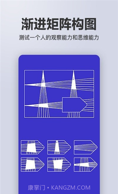智商智力测试截图1