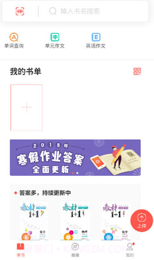 快对作业在线使用免费截图2