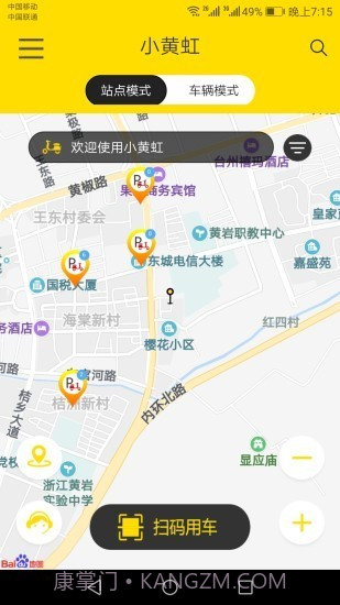 小黄虹共享电动车(绿色出行)截图2 小黄虹共享电动车(绿色出行)截图2