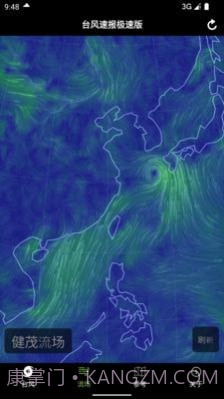 台风速报极速版截图1